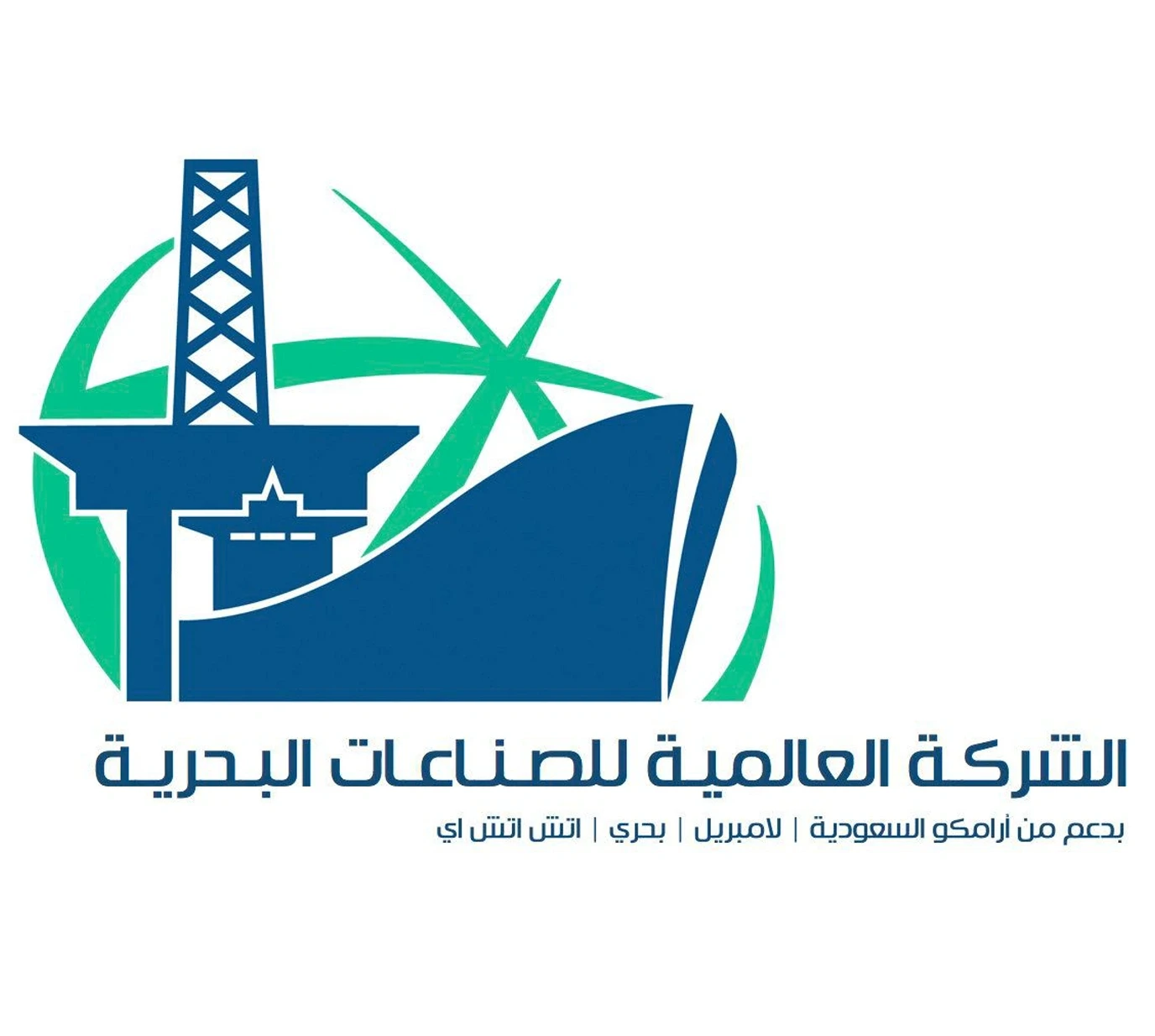 الشركة العالمية للصناعات البحرية